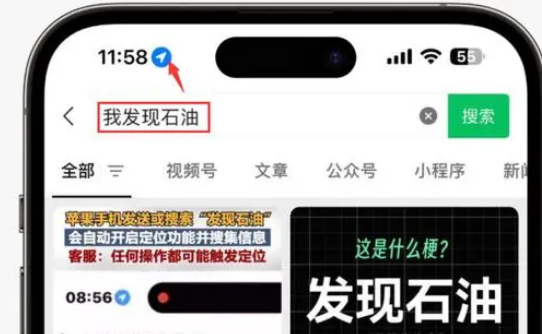 彭泽苹果客服中心分享iPhone 输入“发现石油”触发定位