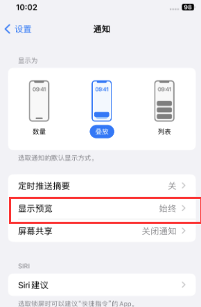 彭泽苹果售后维修中心分享iPhone手机收不到通知怎么办 