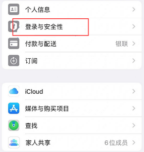 彭泽苹果维修站分享手机号注册的Apple ID如何换成邮箱【图文教程】 