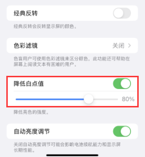 彭泽苹果电池维修分享iPhone省电巧妙设置降低白点值