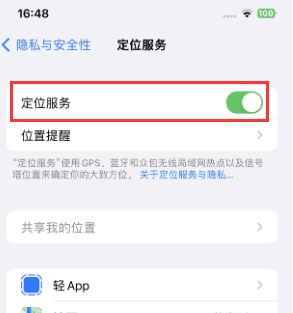 彭泽苹果维修客服分享如何在iPhone上隐藏自己的位置 