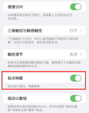 彭泽苹果授权维修站分享iPhone轻点无法唤醒怎么办