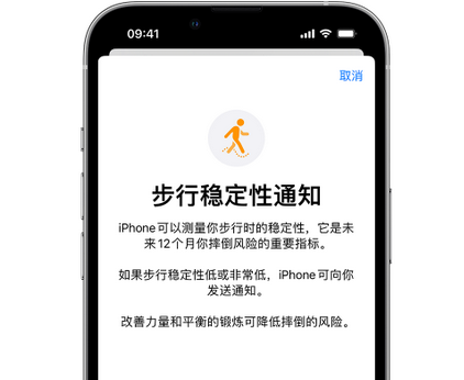 彭泽iPhone手机维修如何在iPhone开启'步行稳定性通知'