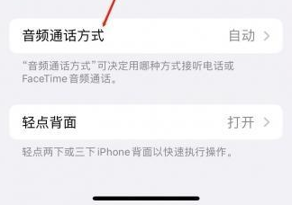 彭泽苹果蓝牙维修店分享iPhone设置蓝牙设备接听电话方法