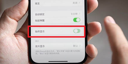 彭泽苹果15换屏服务分享iPhone15屏幕常亮怎么办