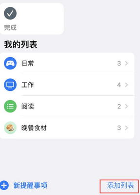 彭泽苹果14维修店分享iPhone14如何设置主屏幕显示多个不同类型提醒事项 