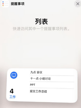 彭泽苹果14维修店分享iPhone14如何设置主屏幕显示多个不同类型提醒事项