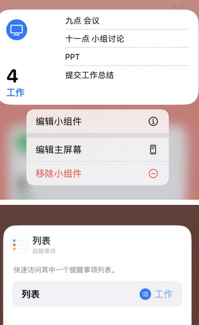 彭泽苹果14维修店分享iPhone14如何设置主屏幕显示多个不同类型提醒事项