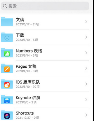 彭泽apple维修中心分享iPhone文件应用中存储和找到下载文件