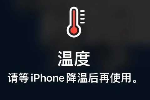 彭泽苹果维修站分享iPhone手机发烫严重怎么办 