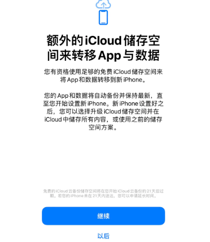 彭泽苹果14维修网点分享iPhone14如何增加iCloud临时免费空间