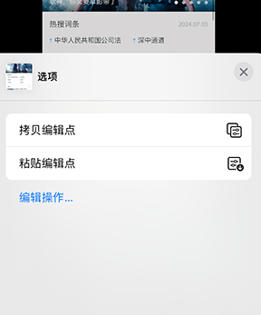 彭泽iPhone维修服务分享iPhone怎么批量修图 