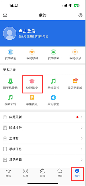 彭泽苹果服务中心分享iPhone的快捷指令如何使用 