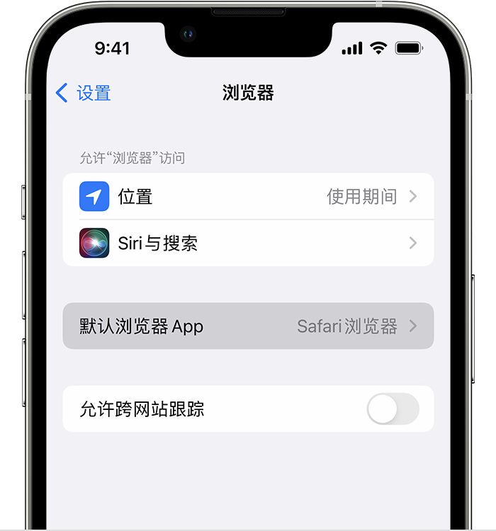 彭泽苹果维修服务分享如何在iPhone上设置默认浏览器 