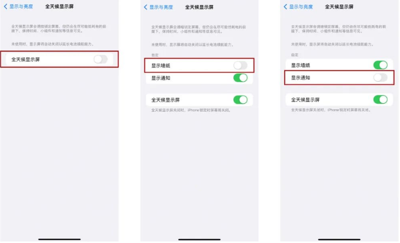 彭泽苹果14Pro维修分享iPhone14Pro息屏显示时间设置方法 