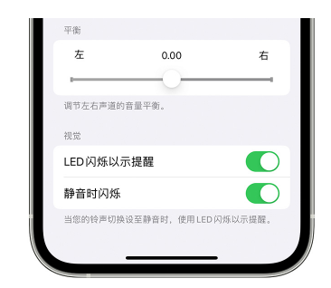 彭泽苹果14维修分享iPhone14静音时如何设置LED闪烁提示 