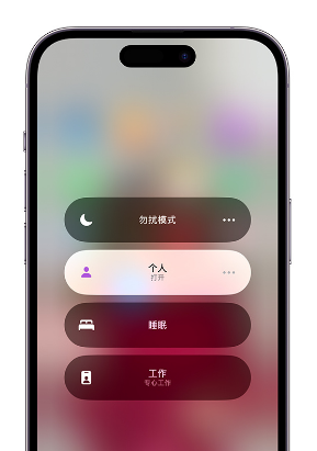 彭泽苹果14维修中心分享在iPhone14上定制个人专注模式 