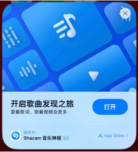 彭泽苹果14维修站分享iPhone14音乐识别功能使用方法 