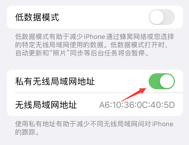 彭泽苹果wifi维修店分享iPhone私有无线局域网地址开启方法 