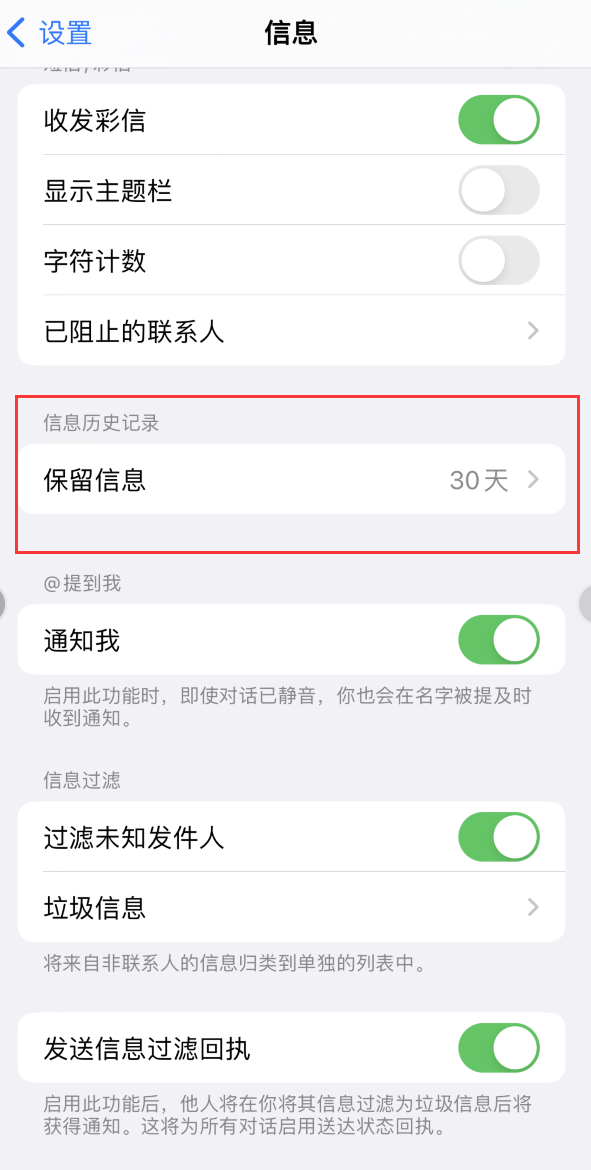 彭泽Apple维修如何消除iOS16信息应用出现红色小圆点提示 