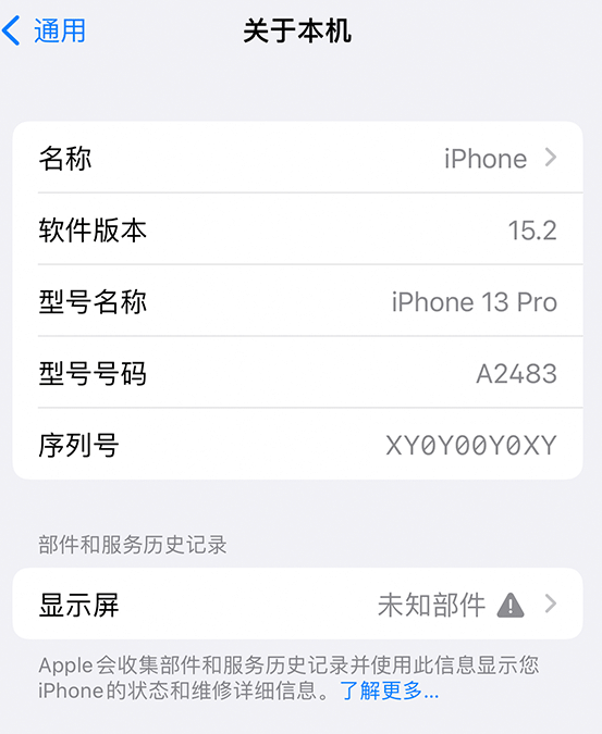 彭泽苹果14维修服务分享如何查看iPhone14系列部件维修历史记录 