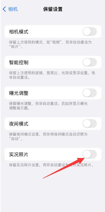 彭泽苹果维修网点分享iPhone14关闭实况照片操作方法 