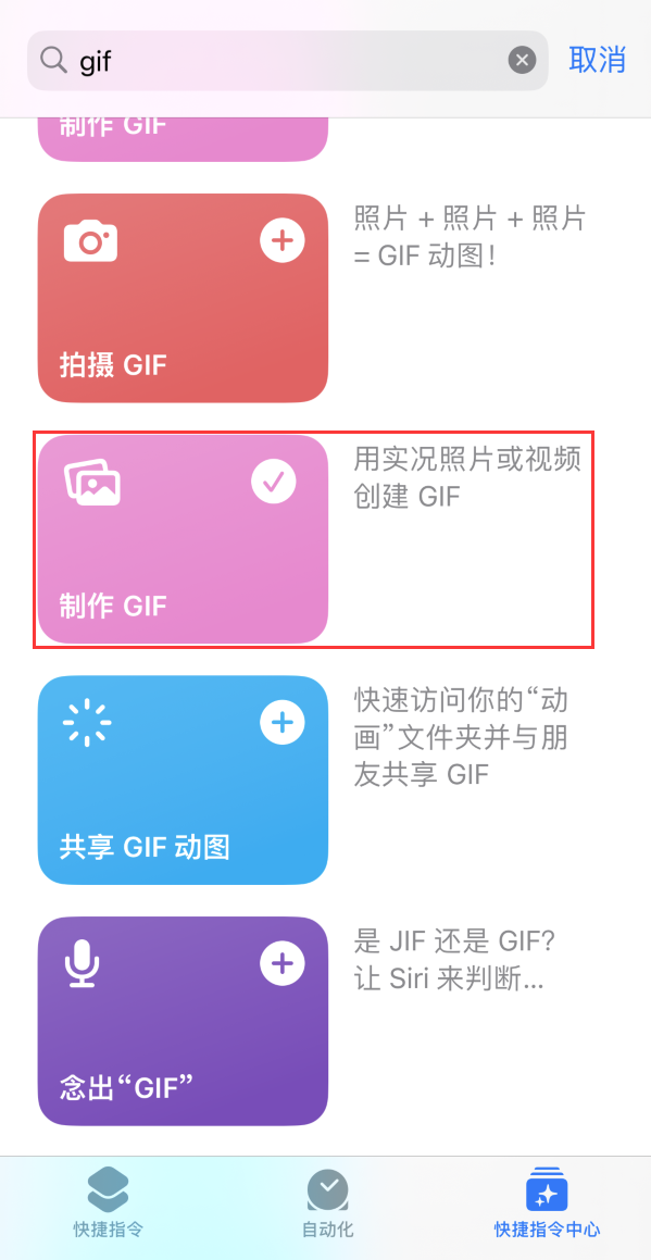 彭泽苹果手机维修分享iOS16小技巧:在iPhone上制作GIF图片 