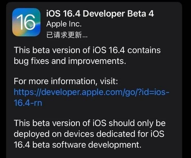 彭泽苹果维修网点分享iOS 16.4 beta 4更新内容及升级建议 