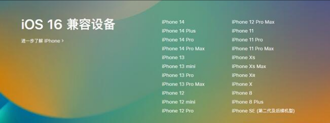 彭泽苹果手机维修分享:iOS 16.4 Beta 3支持哪些机型升级？ 