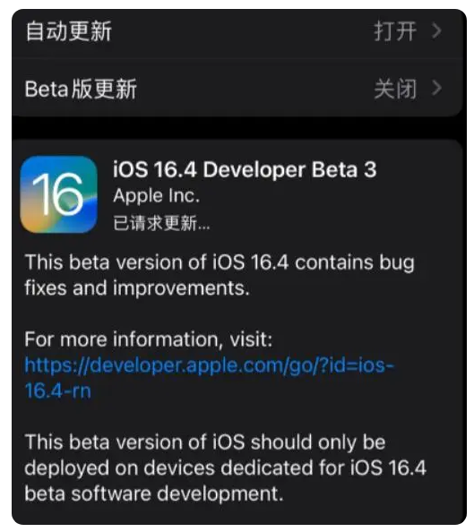 彭泽苹果手机维修分享：iOS16.4Beta3更新了什么内容？ 