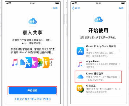 彭泽苹果14维修分享：iPhone14如何与家人共享iCloud储存空间？ 