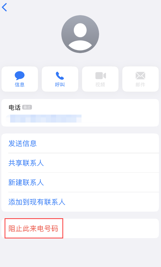 彭泽苹果手机维修分享：iPhone 拒收陌生人 iMessage 信息的方法 