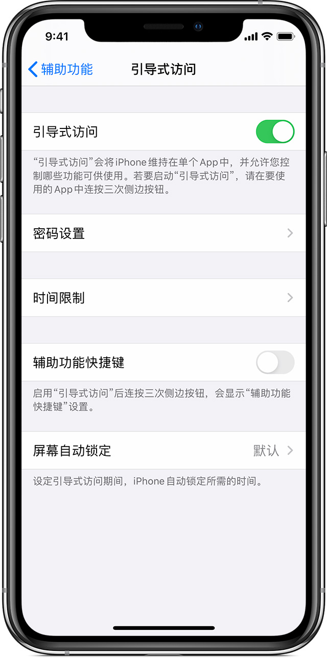 彭泽苹果手机维修分享如何在 iPhone 上退出引导式访问 