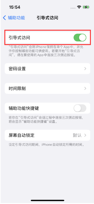 彭泽苹果14维修店分享iPhone 14引导式访问按三下没反应怎么办 