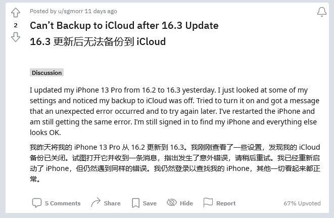 彭泽苹果手机维修分享iOS 16.3 升级后多项 iCloud 服务无法同步怎么办 