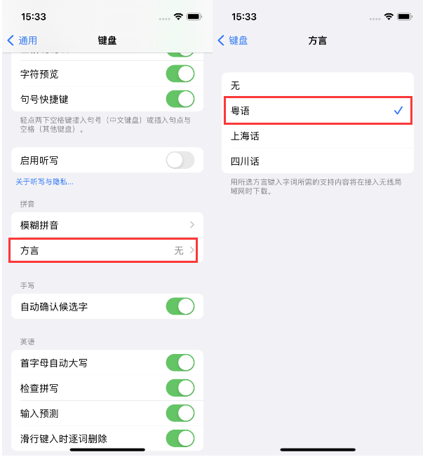 彭泽苹果14服务点分享iPhone 14plus设置键盘粤语方言的方法 