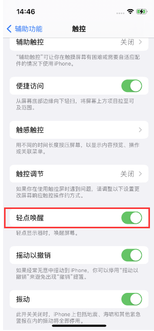 彭泽苹果14维修店分享iPhone 14双击屏幕不亮怎么办 