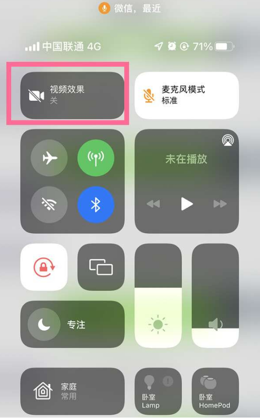 彭泽苹果14维修店分享iPhone14微信视频美颜开启方法 