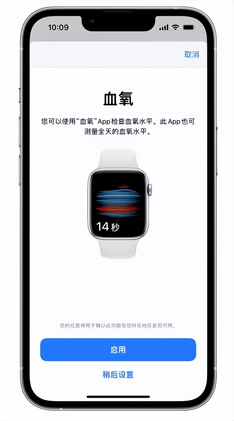 彭泽苹果14维修店分享使用iPhone 14 pro测血氧的方法 