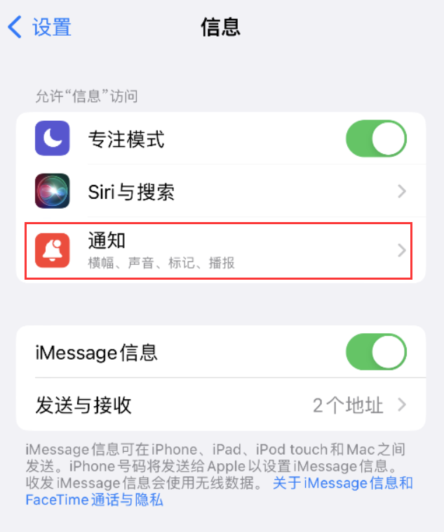 彭泽苹果14维修店分享iPhone 14 机型设置短信重复提醒的方法 