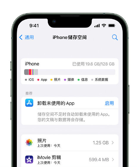 彭泽苹果14维修店分享管理 iPhone 14 机型储存空间的方法 