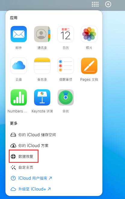 彭泽苹果手机维修分享iPhone 小技巧：通过苹果 iCloud 官网恢复已删除的文件 