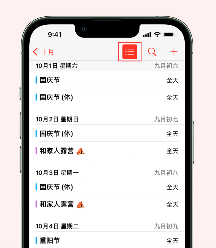 彭泽苹果手机维修分享如何在 iPhone 日历中查看节假日和调休时间 