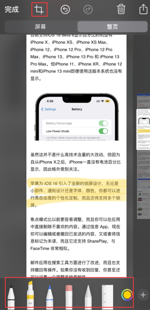 彭泽苹果手机维修分享小技巧：在 iPhone 上给截屏图片做标记 