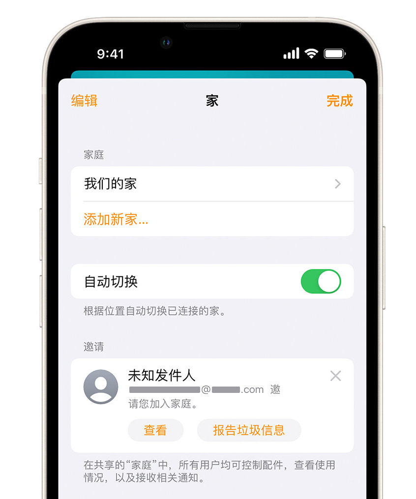 彭泽苹果手机维修分享iPhone 小技巧：在“家庭”应用中删除和举报垃圾邀请 