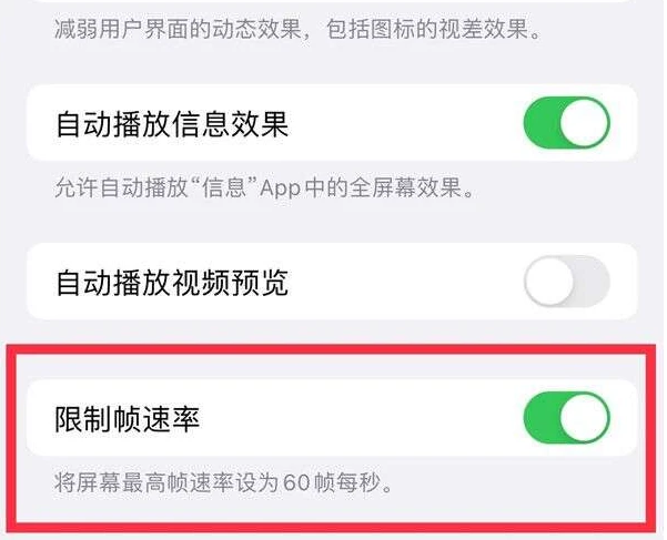 彭泽苹果13维修分享iPhone13 Pro高刷是否可以手动控制 