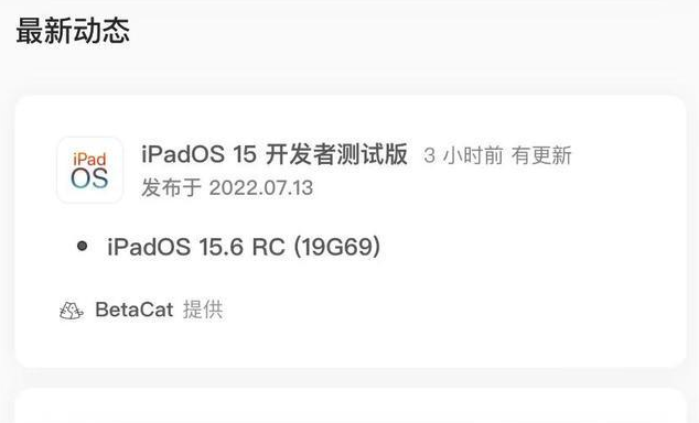 彭泽苹果手机维修分享苹果iOS 15.6 RC版更新建议 