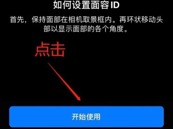 彭泽苹果13维修分享iPhone 13可以录入几个面容ID 