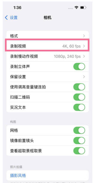 彭泽苹果13维修分享iPhone13怎么打开HDR视频 