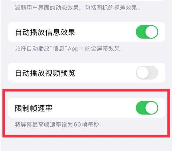 彭泽苹果13维修分享iPhone13 Pro高刷设置方法 